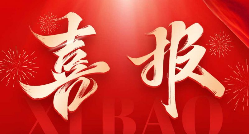 重磅喜訊！歐泰威爾榮獲高新技術(shù)企業(yè)認定，創(chuàng)新之路再添新章